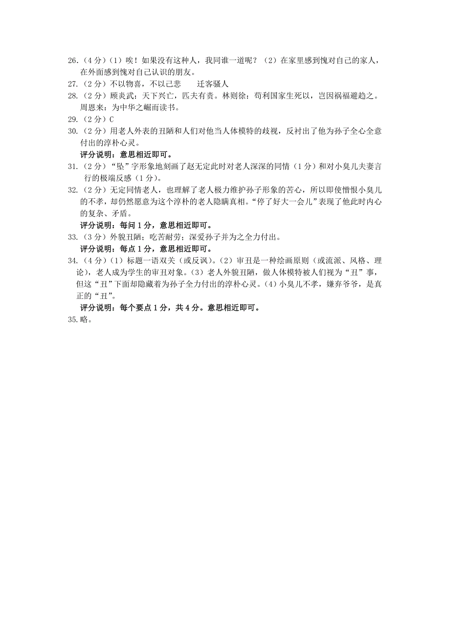 黄冈市2014年3月语文试题参考答案_第2页