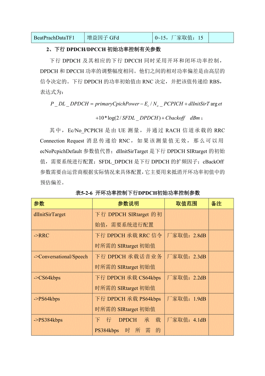 开环功率控制有关参数.doc_第3页