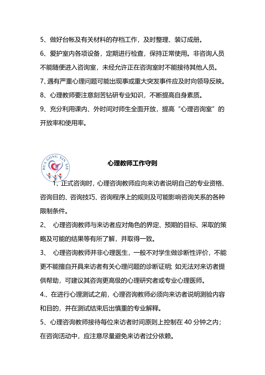 心理咨询室管理制度汇编_第3页