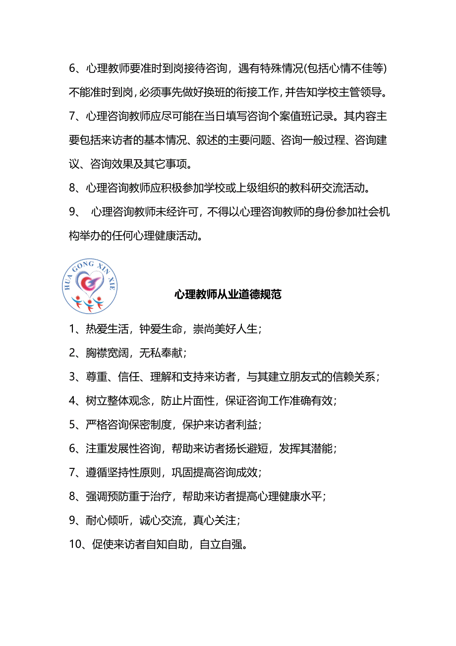 心理咨询室管理制度汇编_第4页