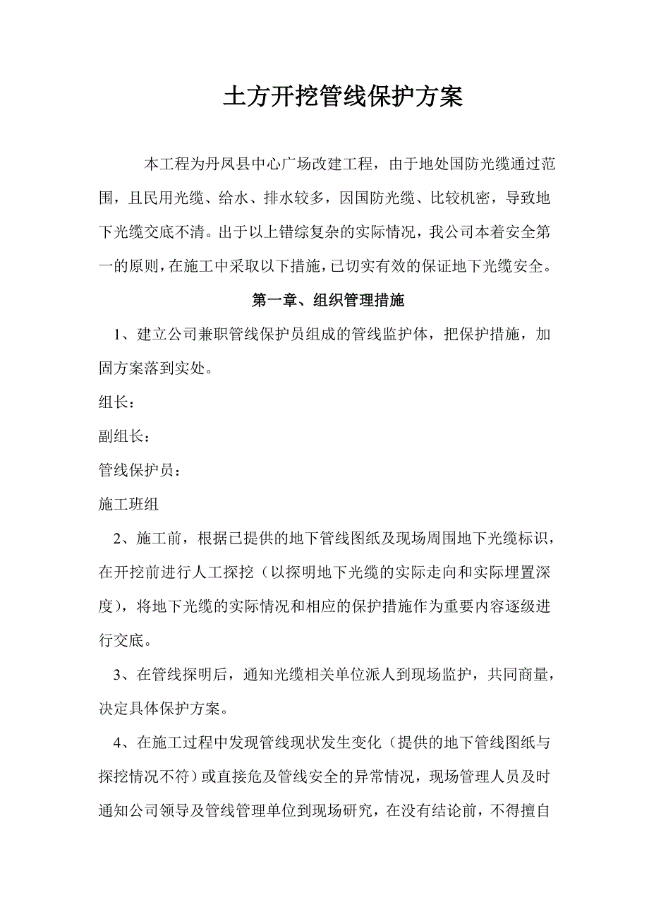 光缆保护方案_第1页