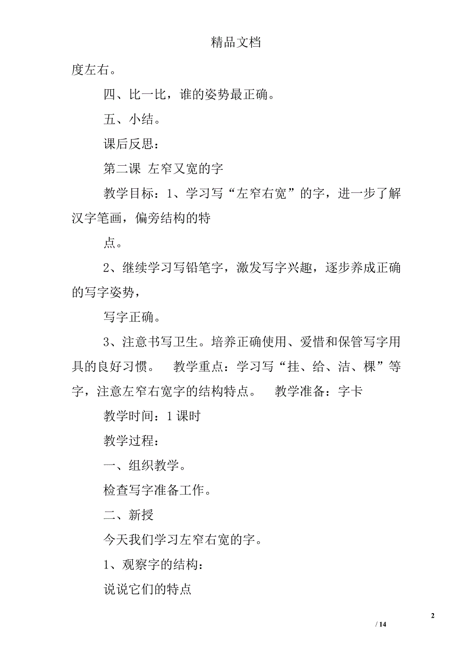 写字教案二年级_第2页