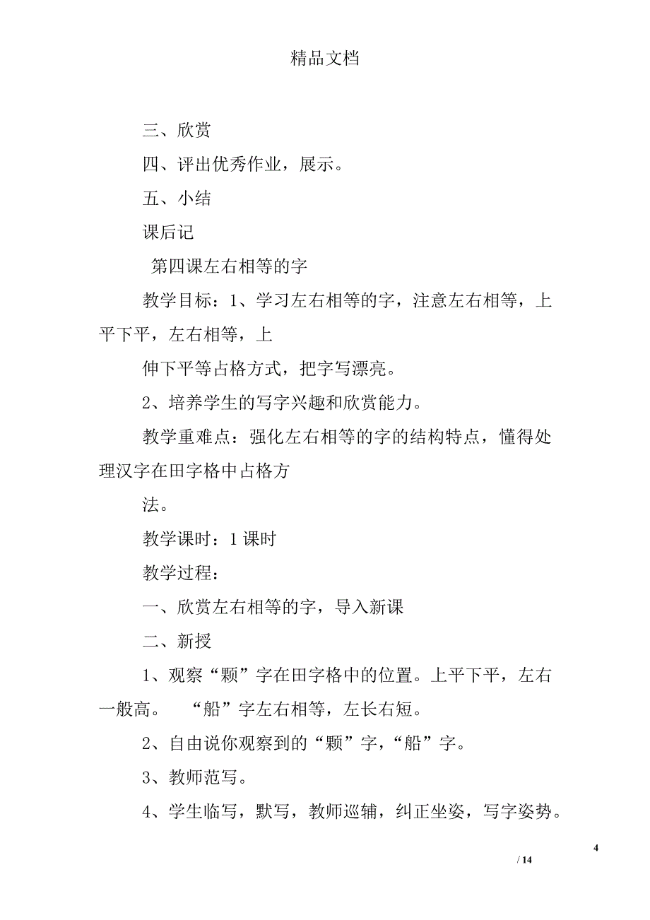 写字教案二年级_第4页