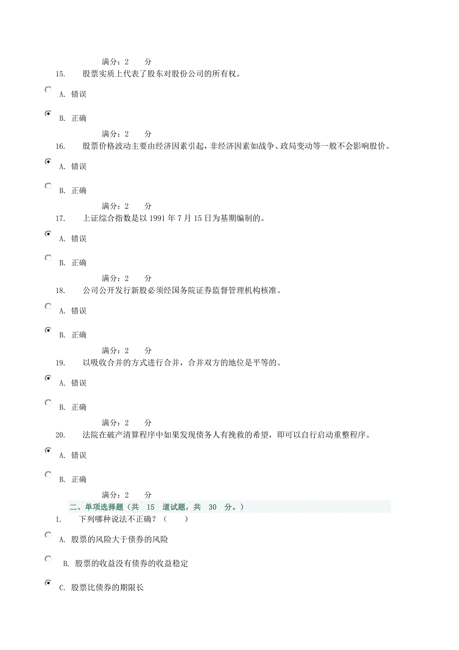 公司概论05任务_第3页