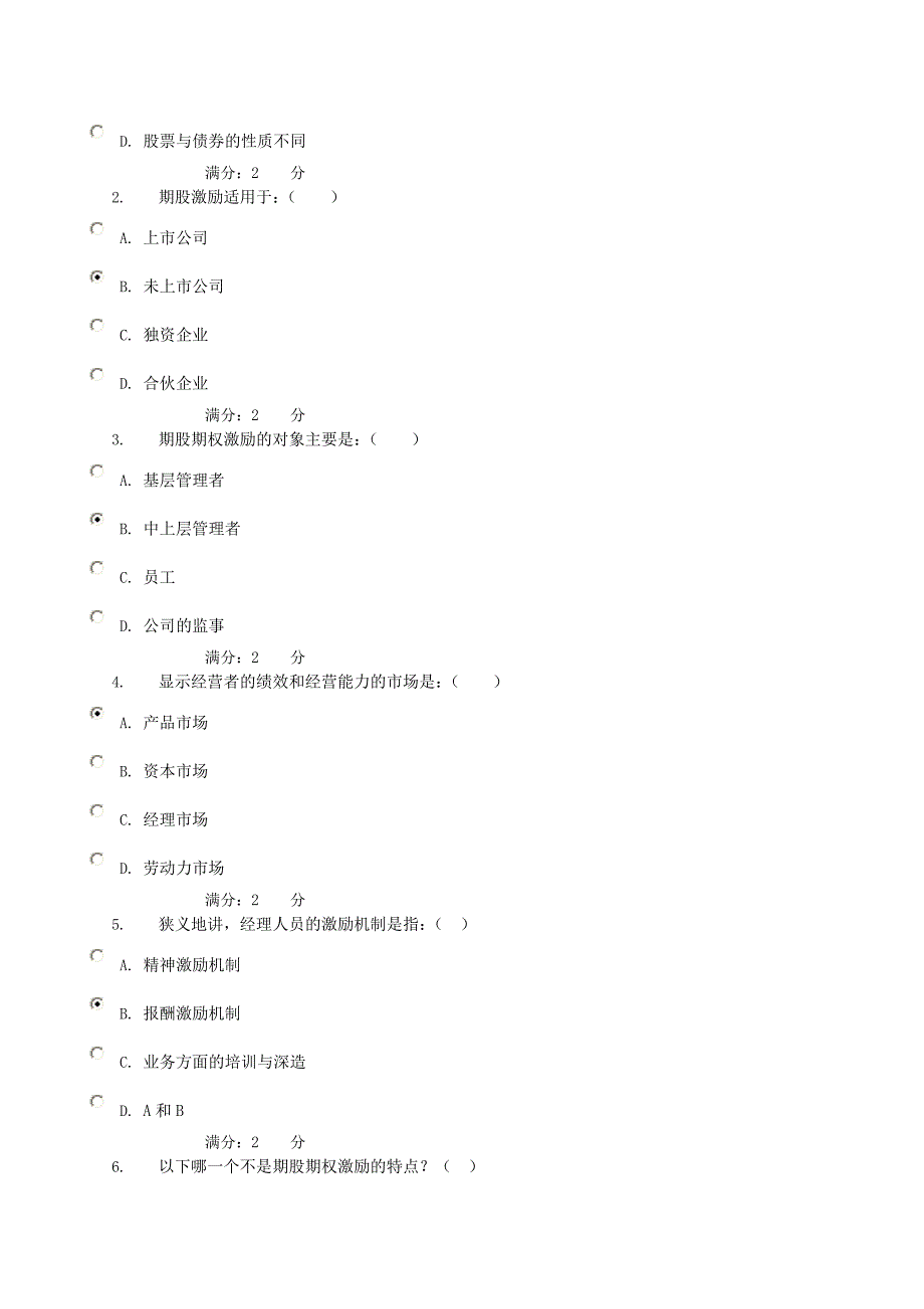 公司概论05任务_第4页