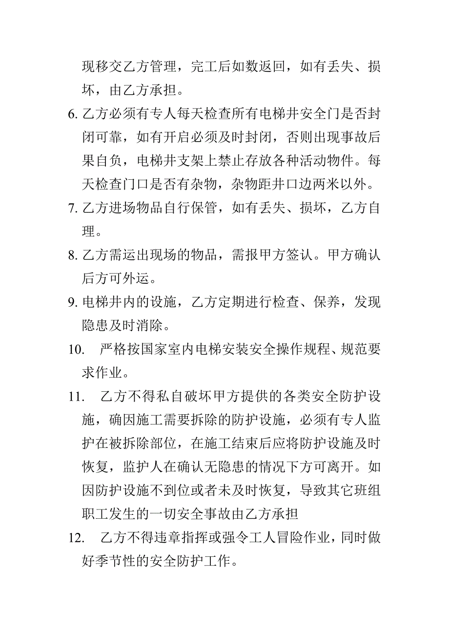 电梯井安全防护移交书.doc_第2页