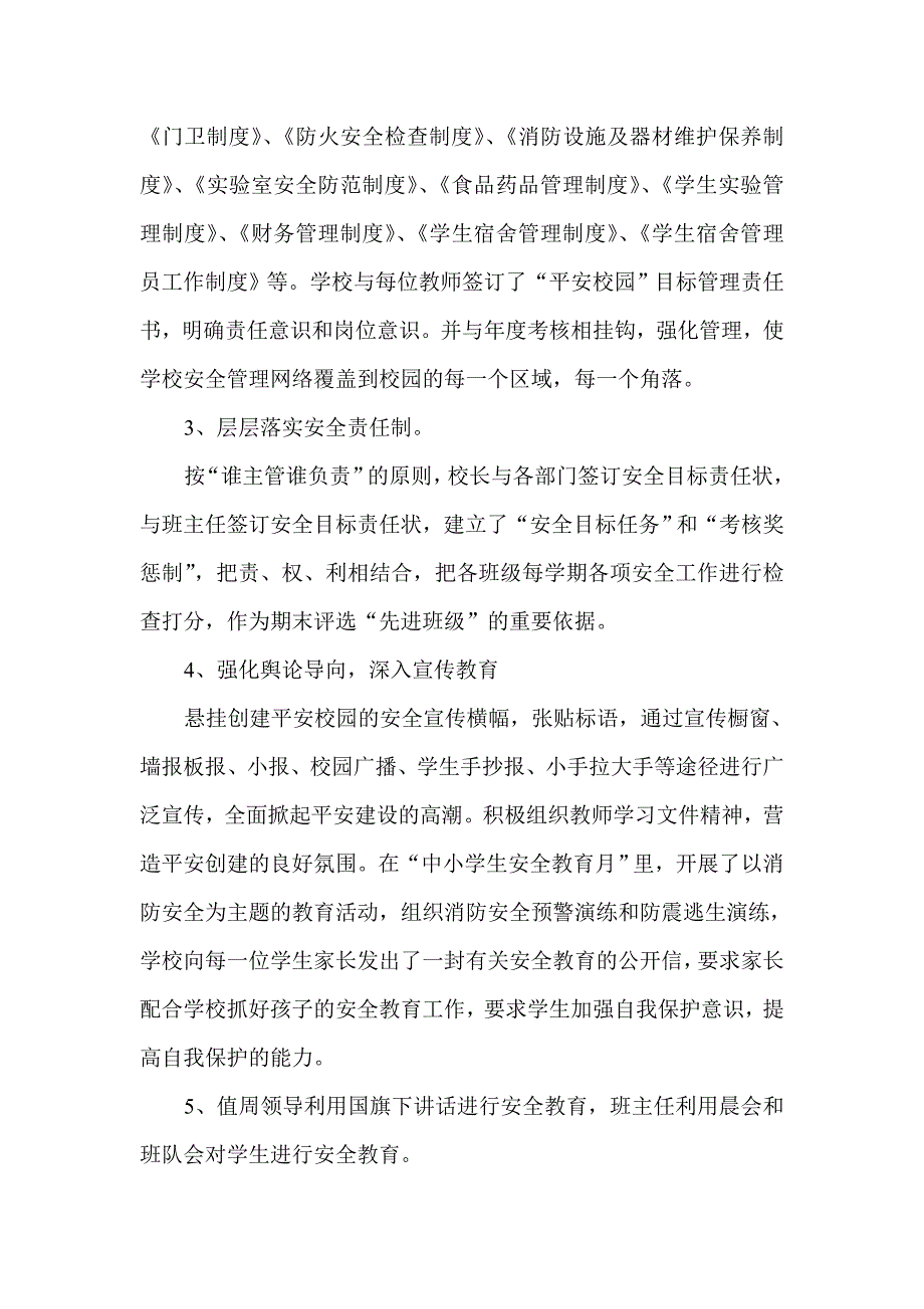 光明小学平安校园建设工作总结_第2页