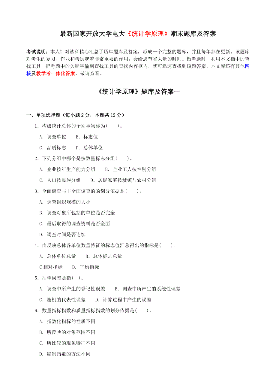 最新国家开放大学电大《统计学原理》期末题库及答案_第1页