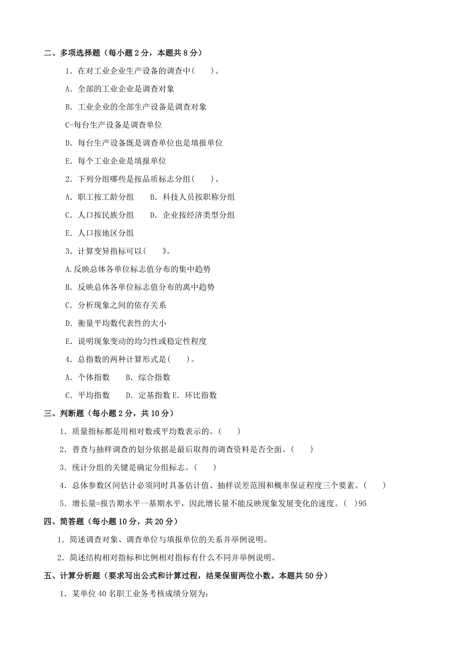 最新国家开放大学电大《统计学原理》期末题库及答案_第2页