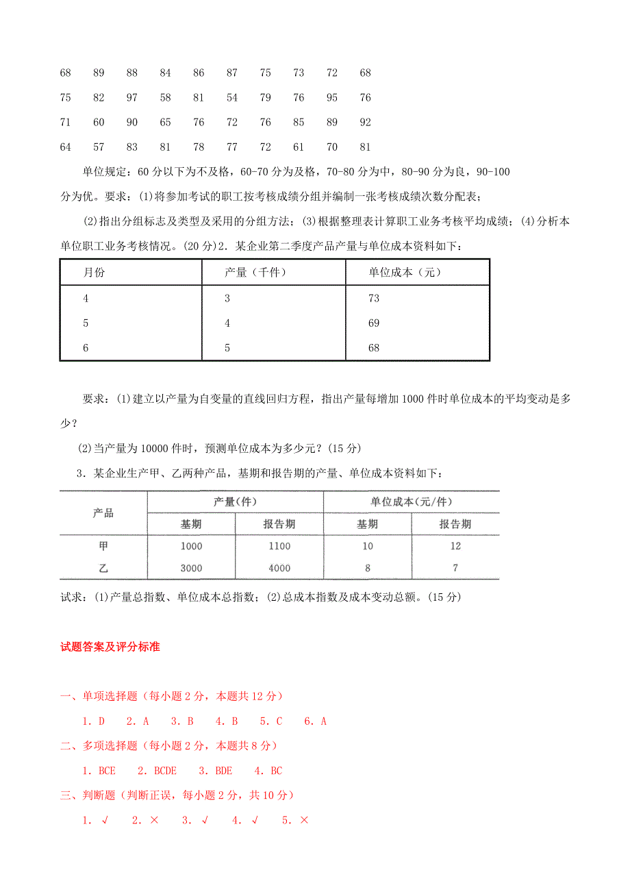 最新国家开放大学电大《统计学原理》期末题库及答案_第3页