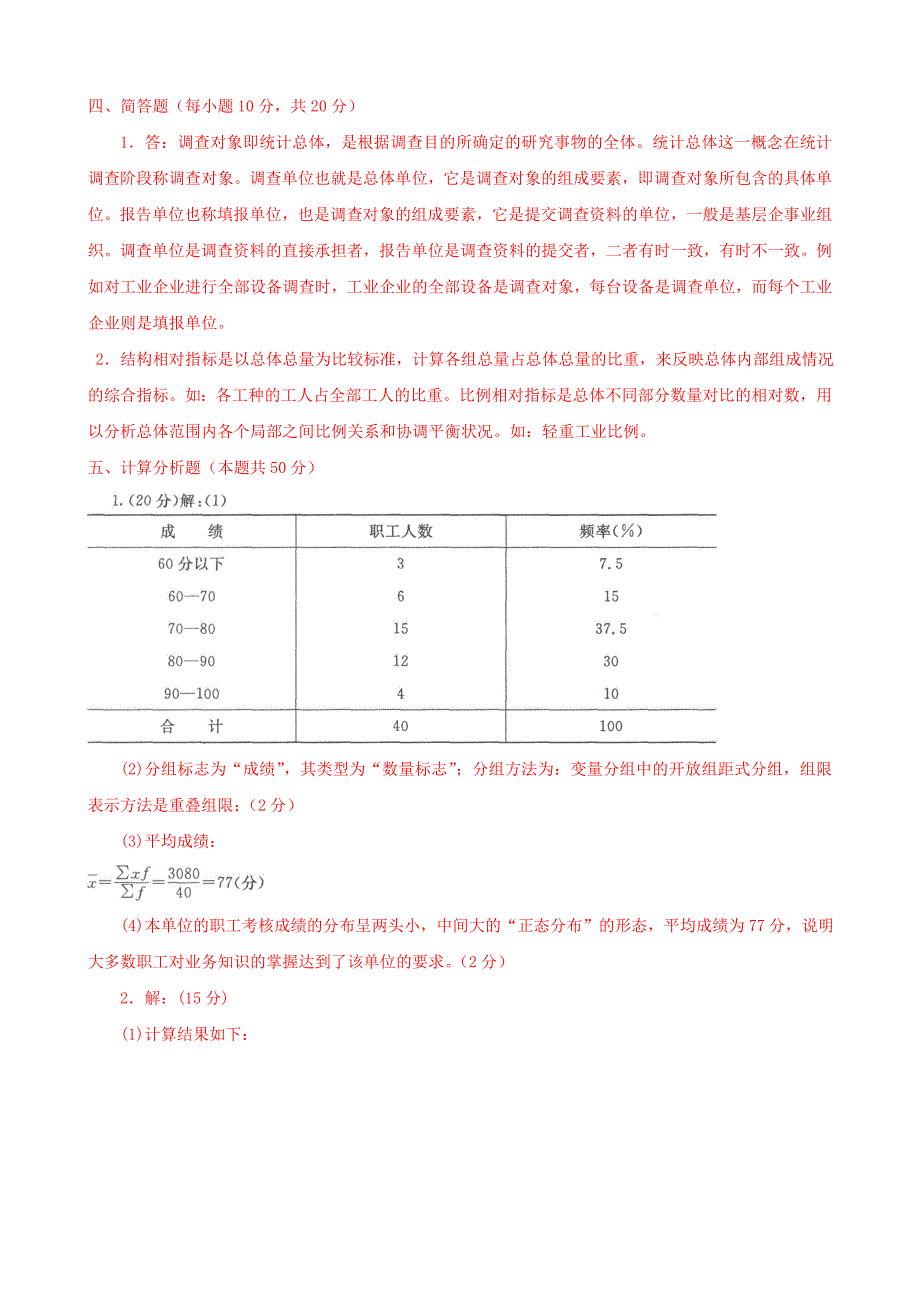 最新国家开放大学电大《统计学原理》期末题库及答案_第4页