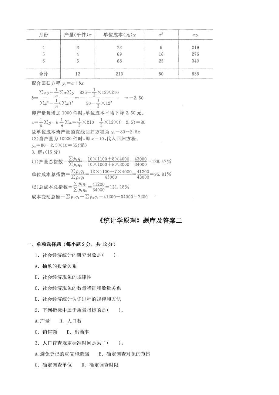 最新国家开放大学电大《统计学原理》期末题库及答案_第5页