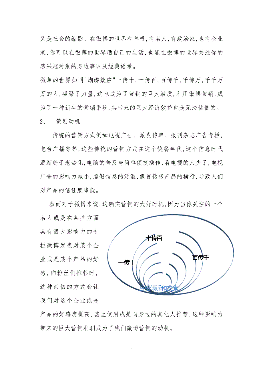 企业微博营销项目策划书_第4页