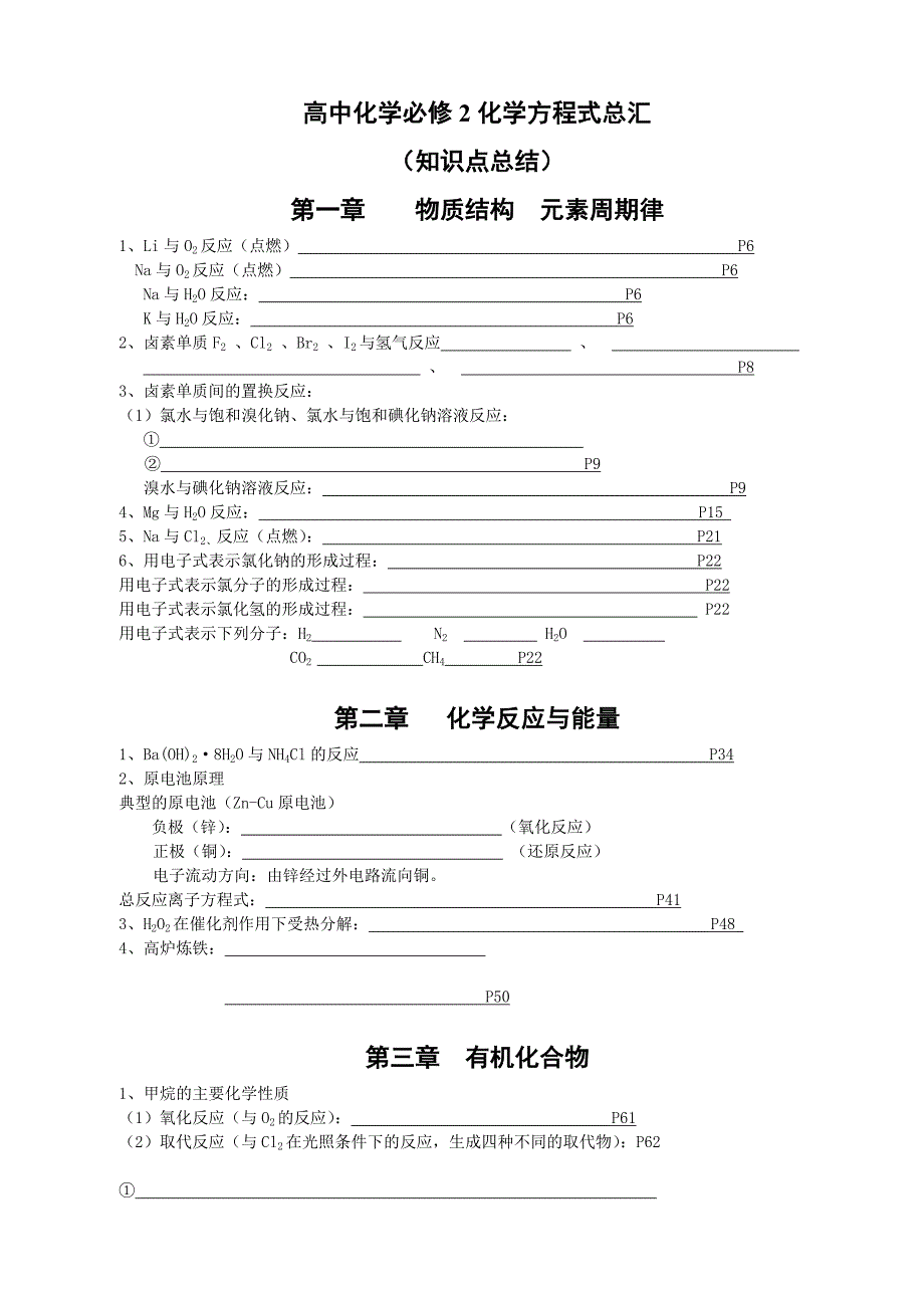 高中化学必修2化学方程式总汇_第1页