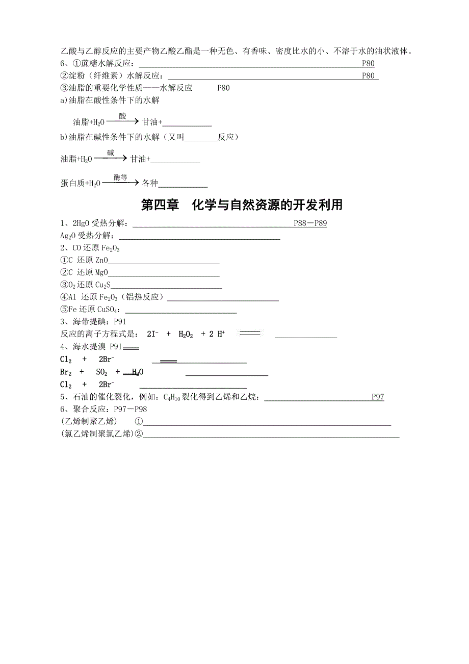 高中化学必修2化学方程式总汇_第3页