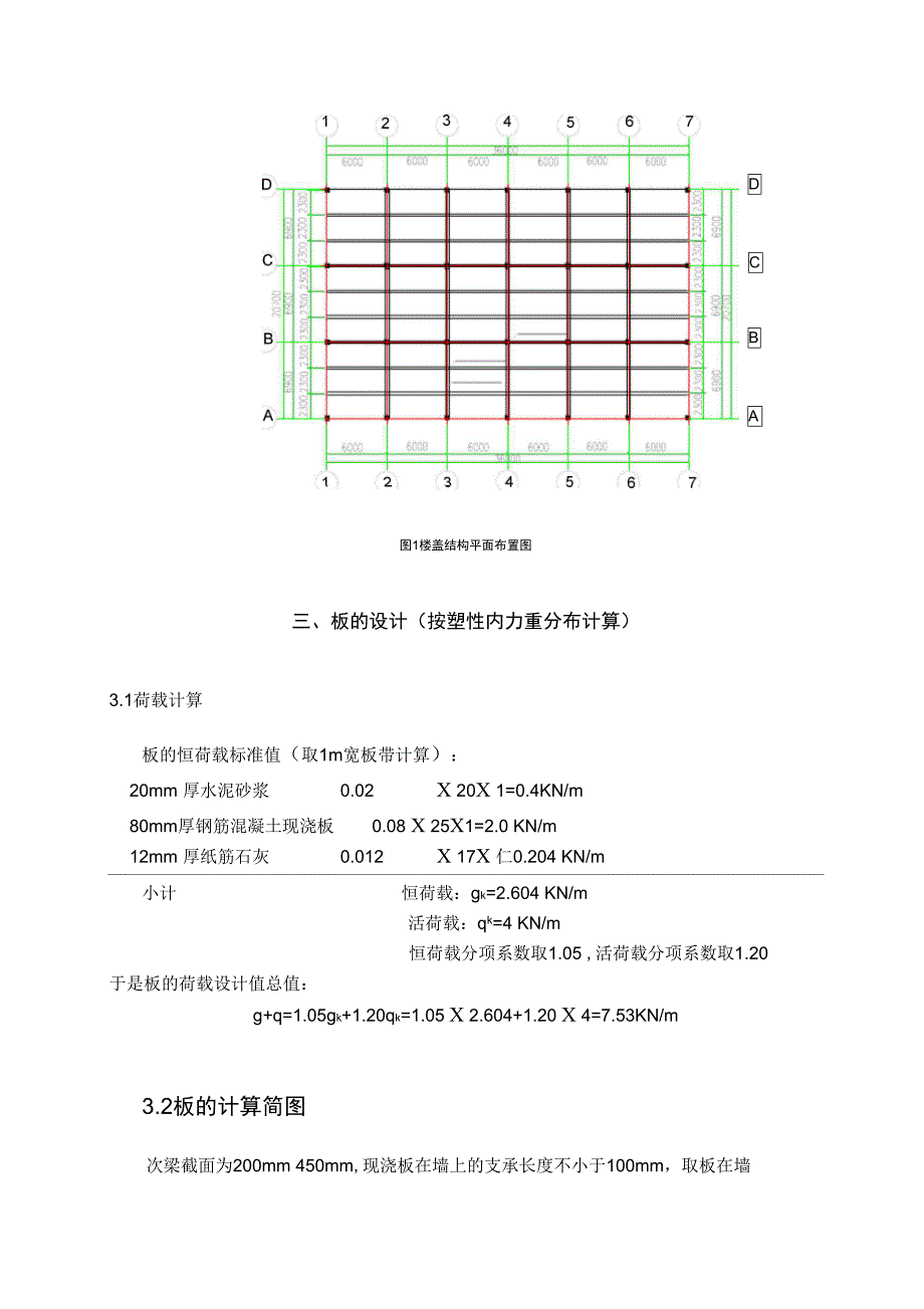 钢筋混凝土单向板肋梁楼盖课程设计计算书_第4页