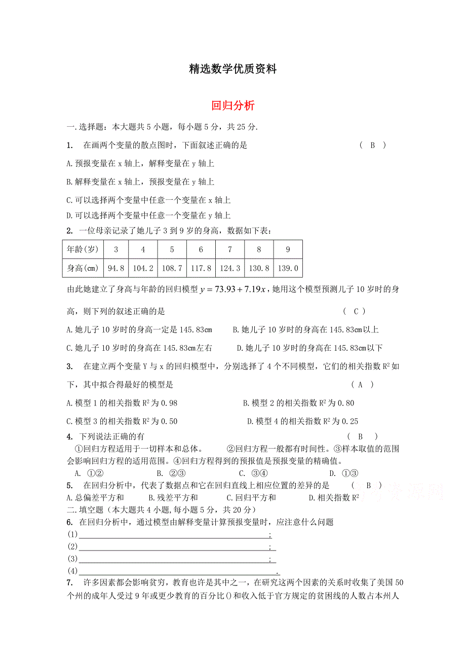 [最新]高中数学苏教版选修23练习：3.2 回归分析2 含答案_第1页