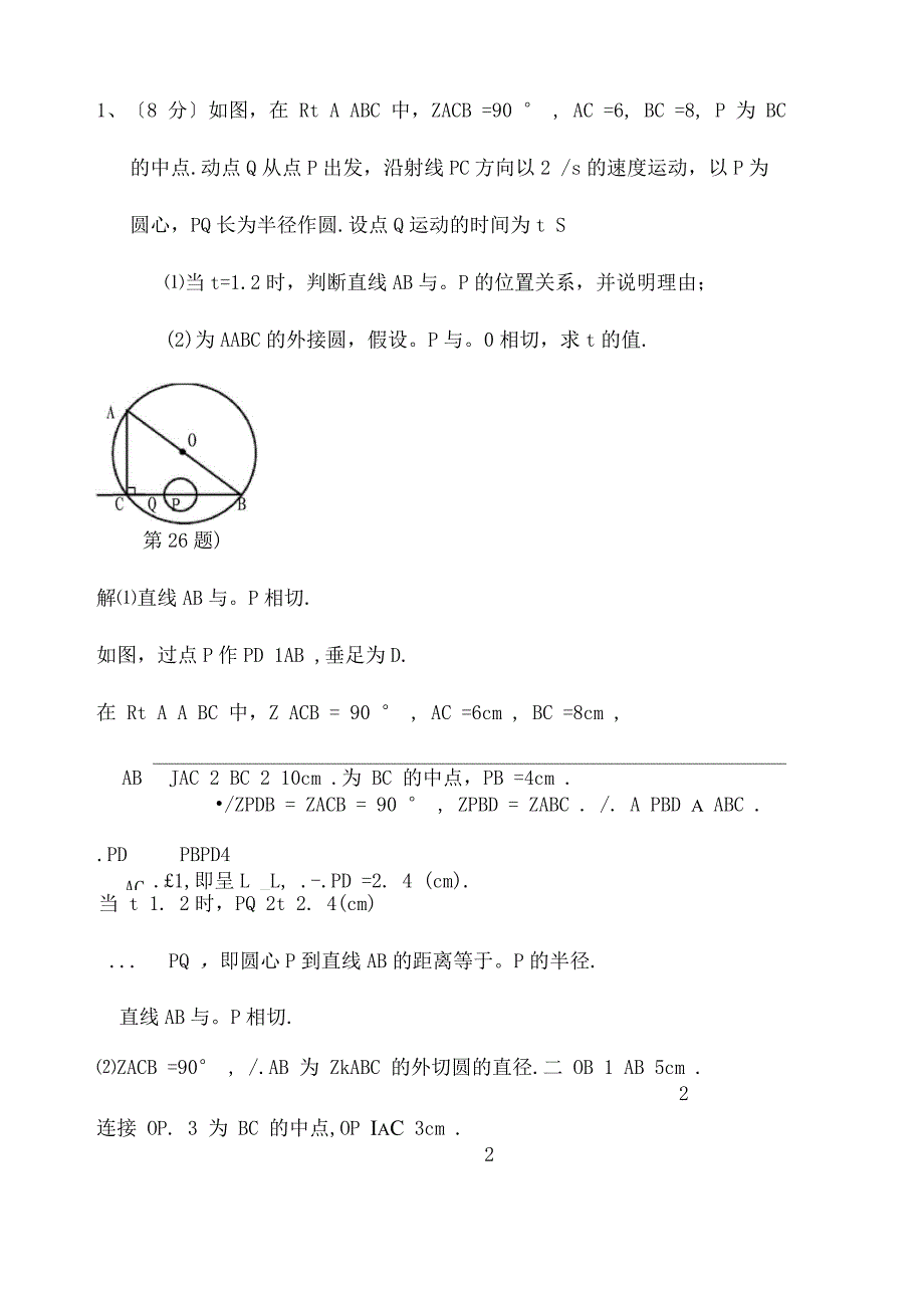 圆中的动点问题方法培优卷_第1页