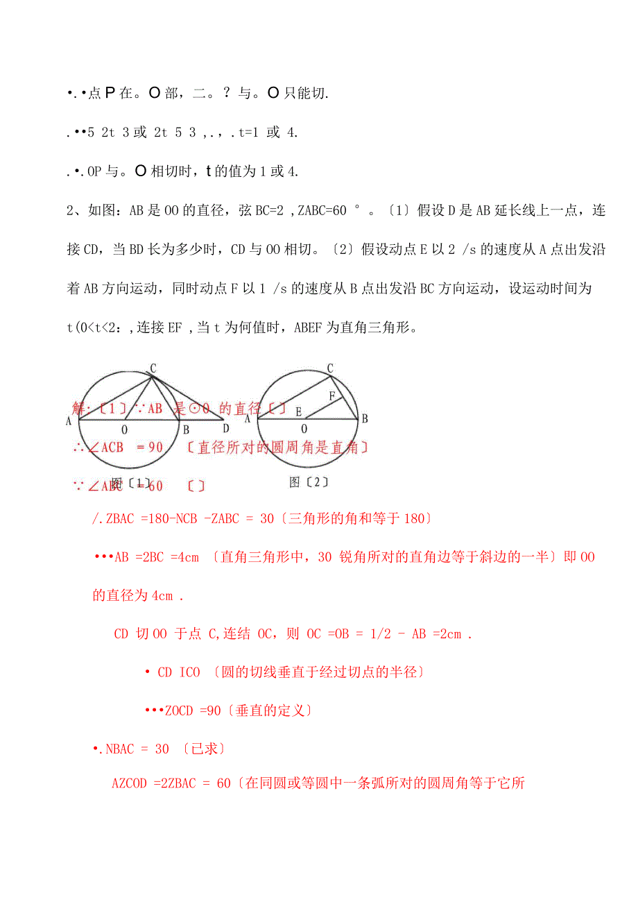 圆中的动点问题方法培优卷_第2页