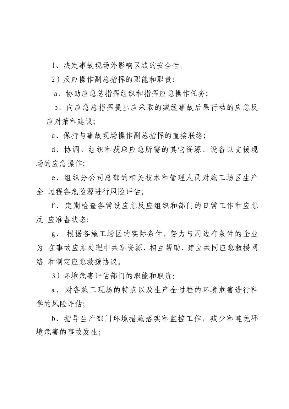 建筑公司环境事故应急救援处理预案_第5页