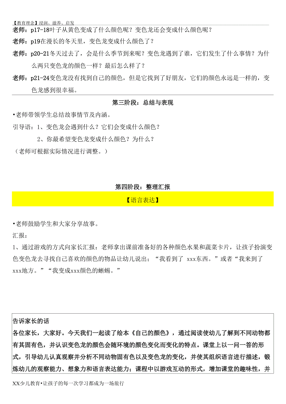 少儿语言艺术_第4页