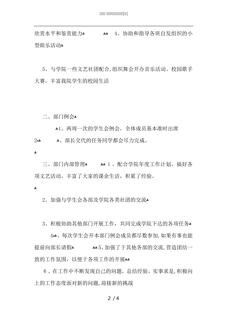 学生会文艺部工作总结_第2页