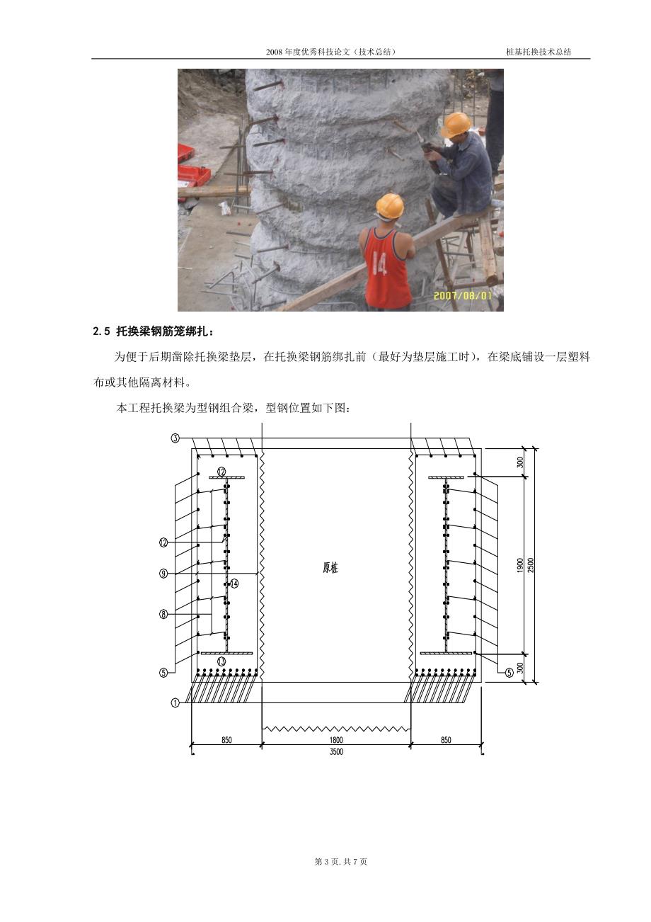 桩基托换技术总结.doc_第3页