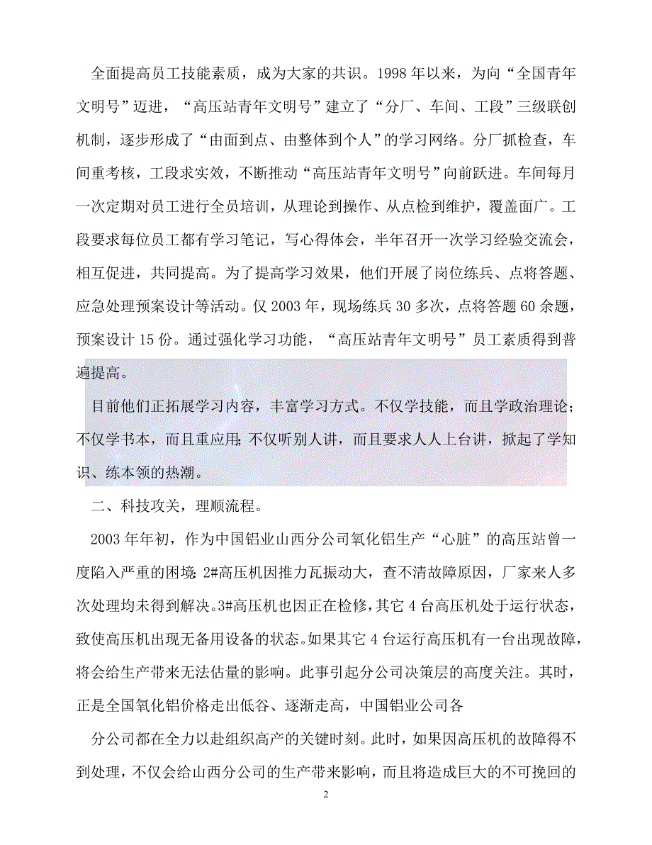 20XX最新事迹材料青年文明号事迹材料_第2页