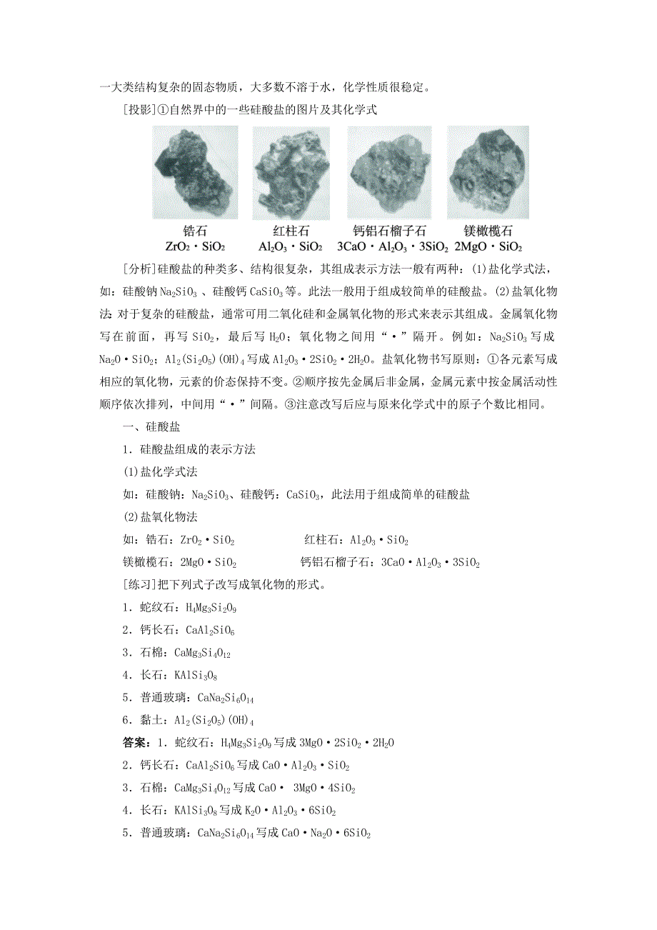 2019-2020年人教版高中化学必修一：4-1无机非金属材料的主角-硅教案2（第2课时）.doc_第2页