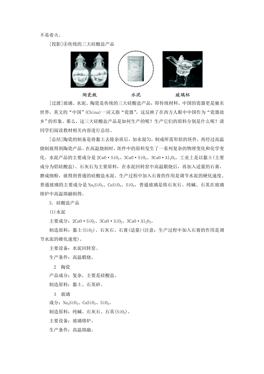 2019-2020年人教版高中化学必修一：4-1无机非金属材料的主角-硅教案2（第2课时）.doc_第4页