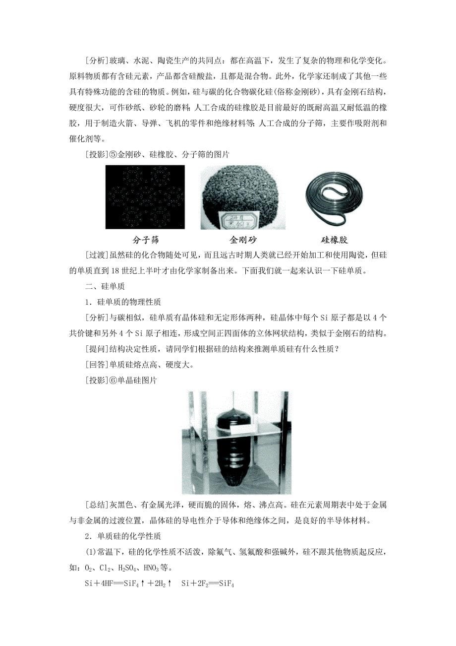 2019-2020年人教版高中化学必修一：4-1无机非金属材料的主角-硅教案2（第2课时）.doc_第5页