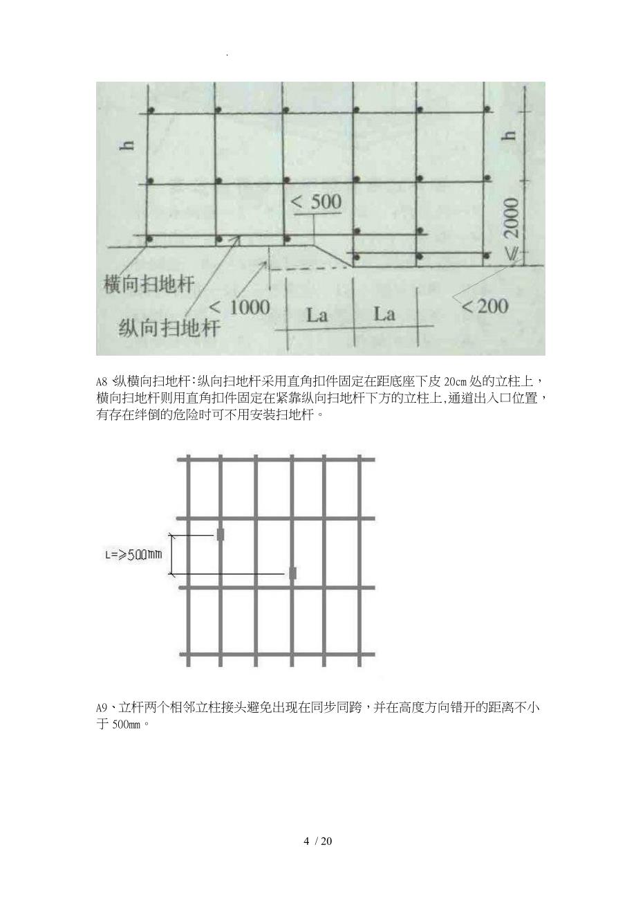 项目施工脚手架搭接操作超精细_第4页