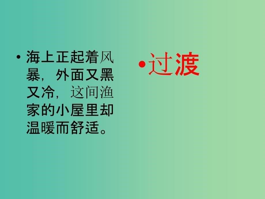 六年级语文上册穷人课件1冀教版_第5页