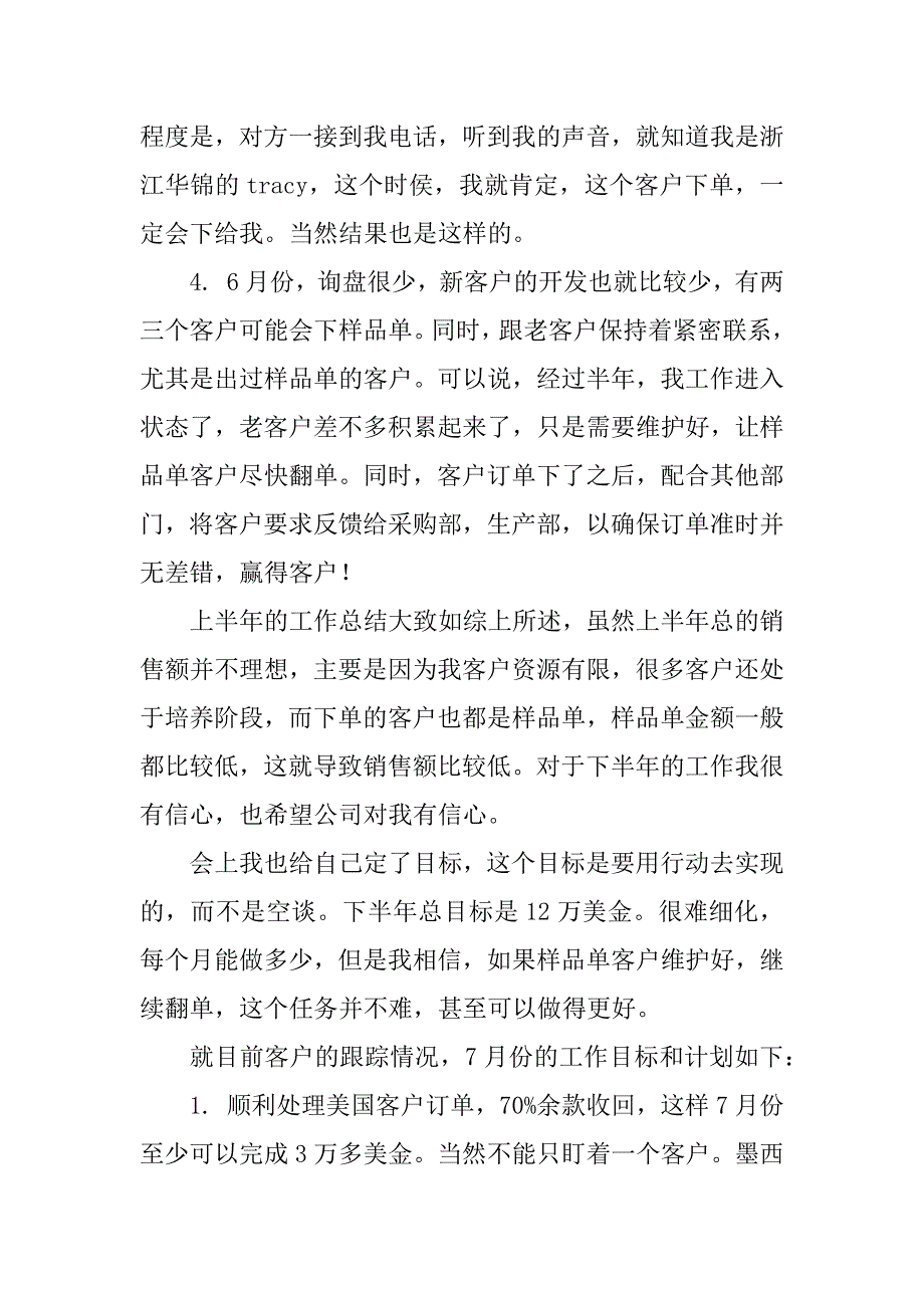 2024年外贸业务员计划总结（优选11篇）_第4页