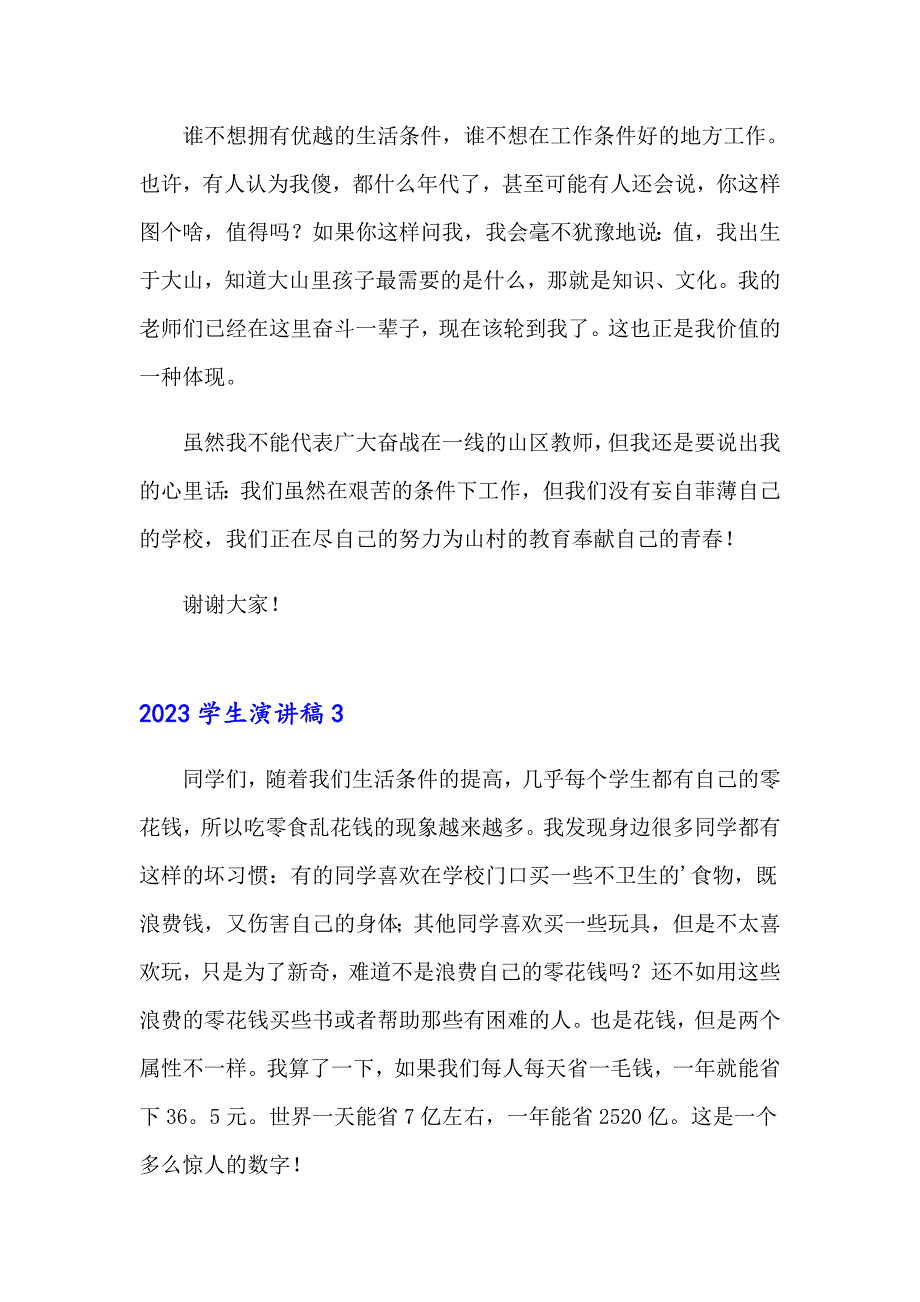 （精编）2023学生演讲稿1_第3页