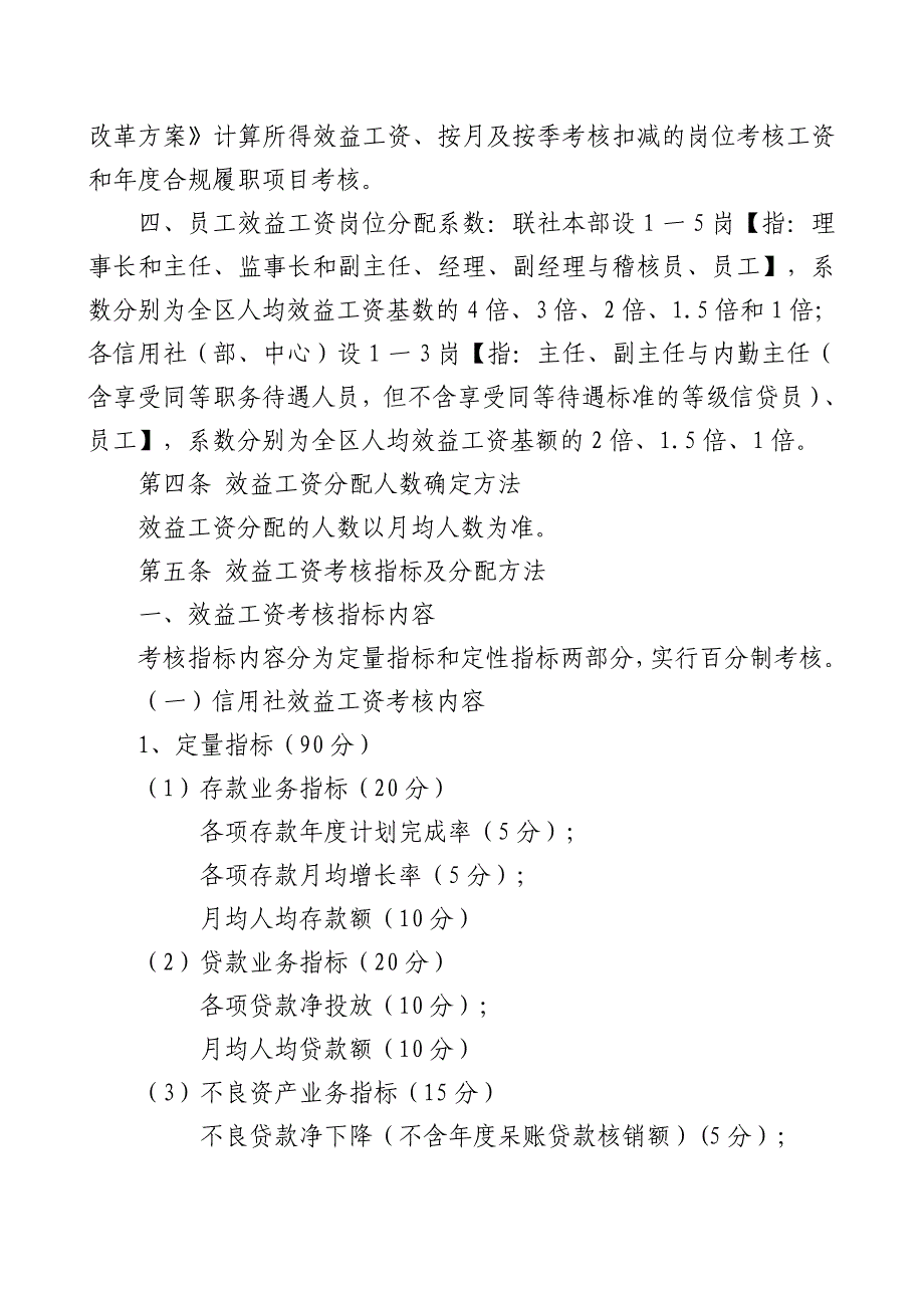 农村信用社绩效工资考核及分配办法_第2页