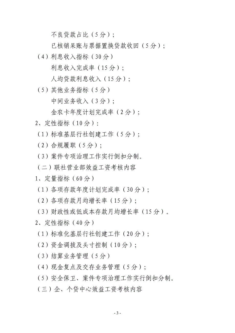 农村信用社绩效工资考核及分配办法_第3页