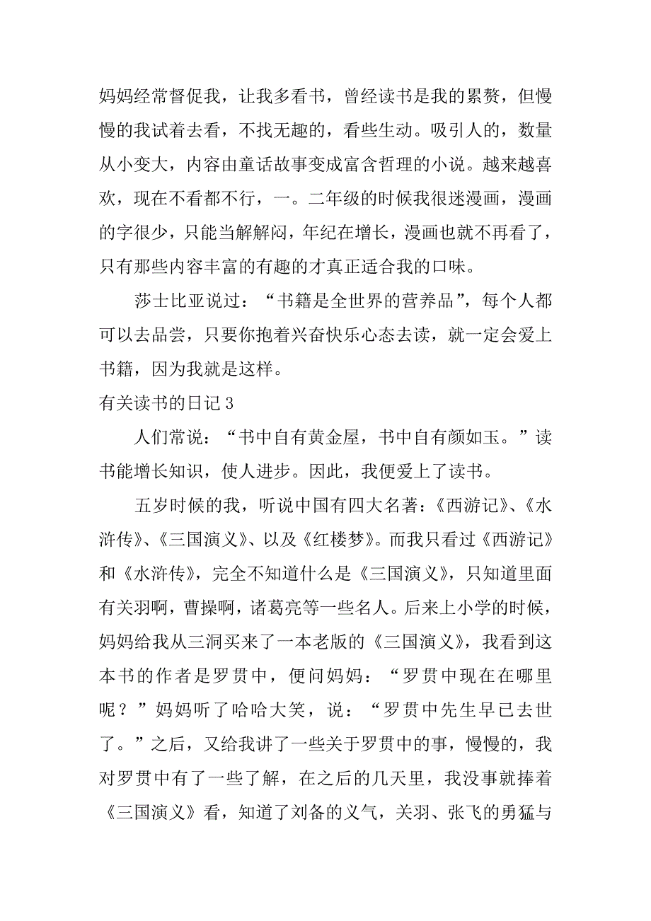 有关读书的日记4篇(关于读书的日记)_第3页