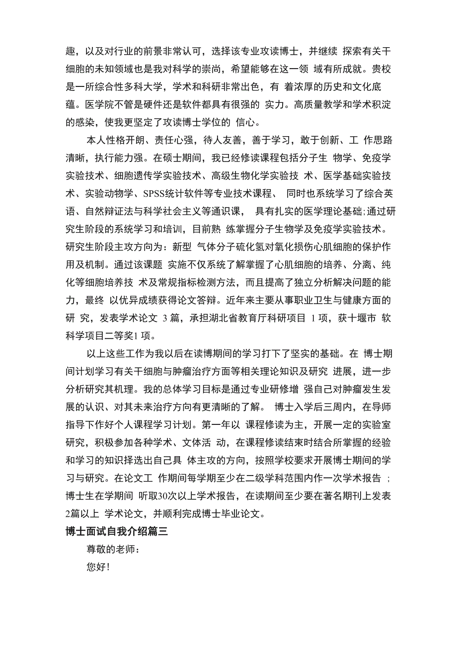 博士面试自我介绍参考模板_第2页