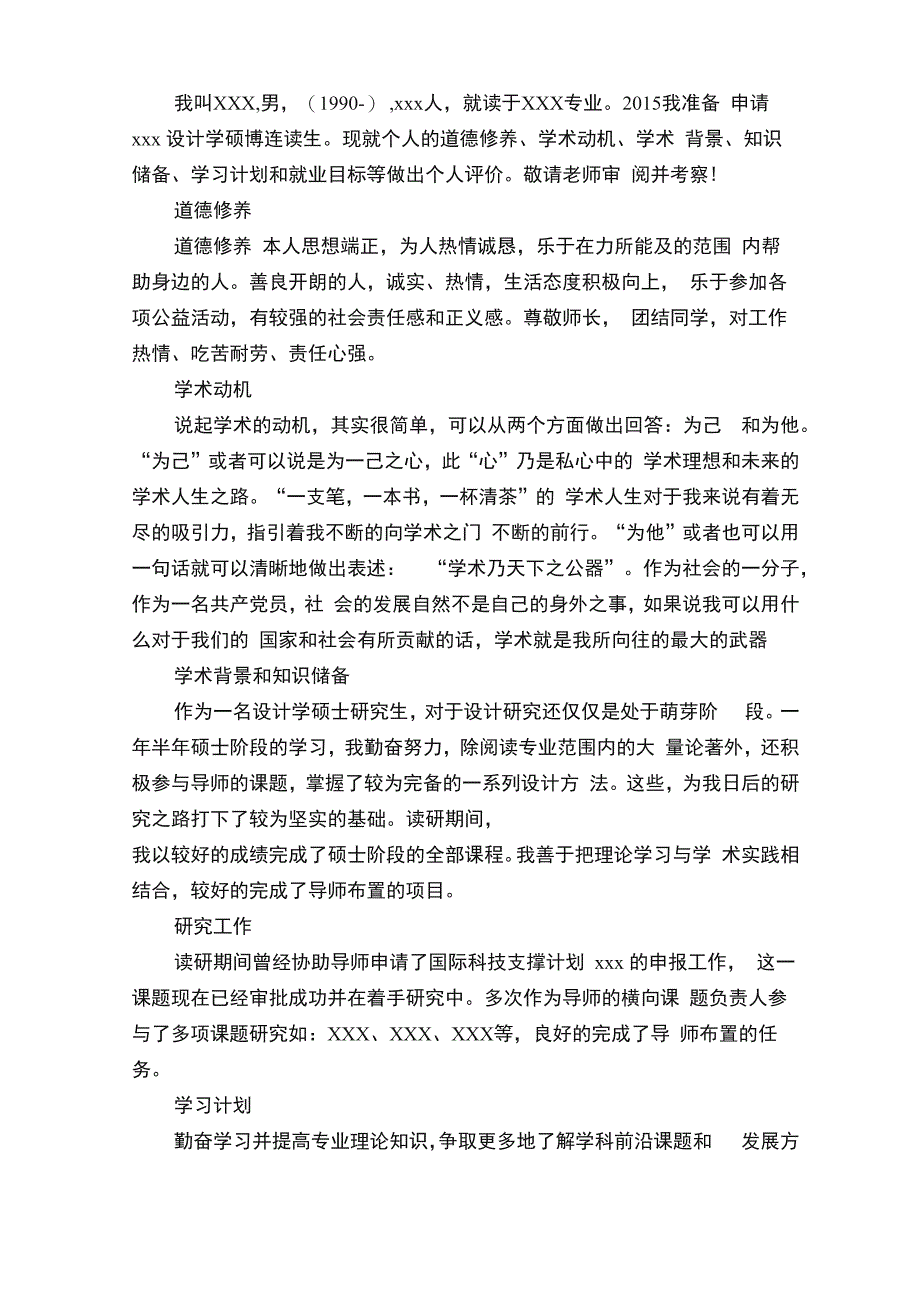 博士面试自我介绍参考模板_第3页