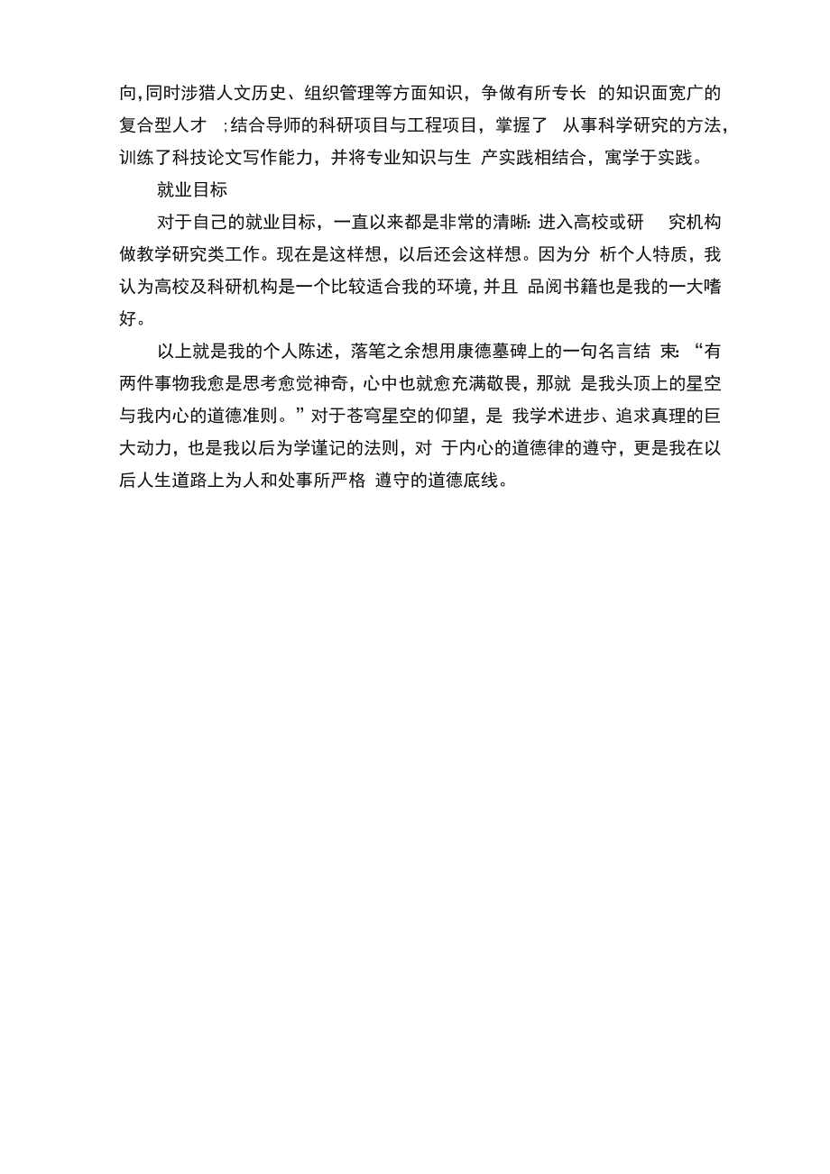 博士面试自我介绍参考模板_第4页