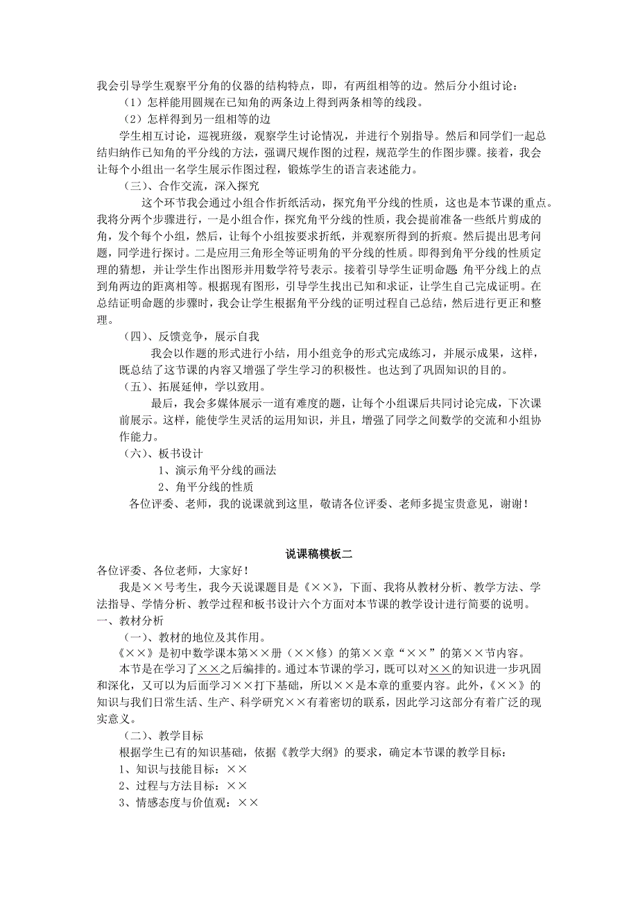 说课稿模板一_第4页