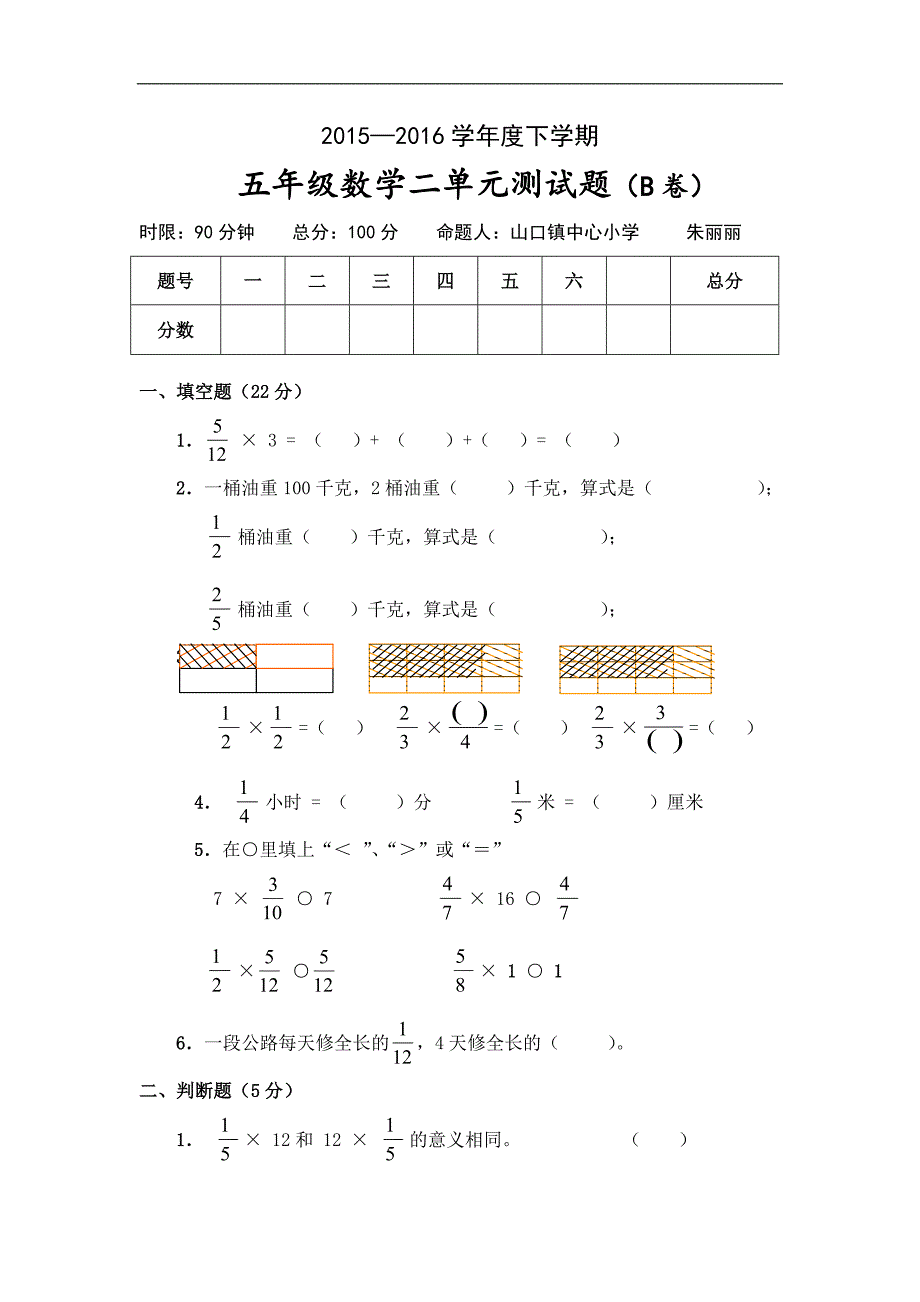 青岛版五年级数学下册第二单元试题B卷_第1页