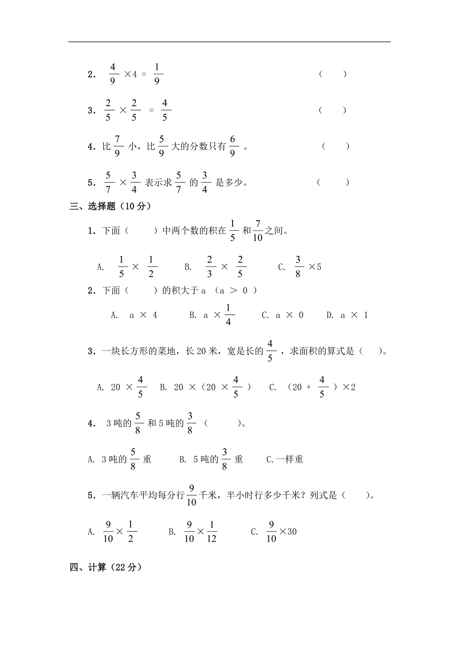 青岛版五年级数学下册第二单元试题B卷_第2页