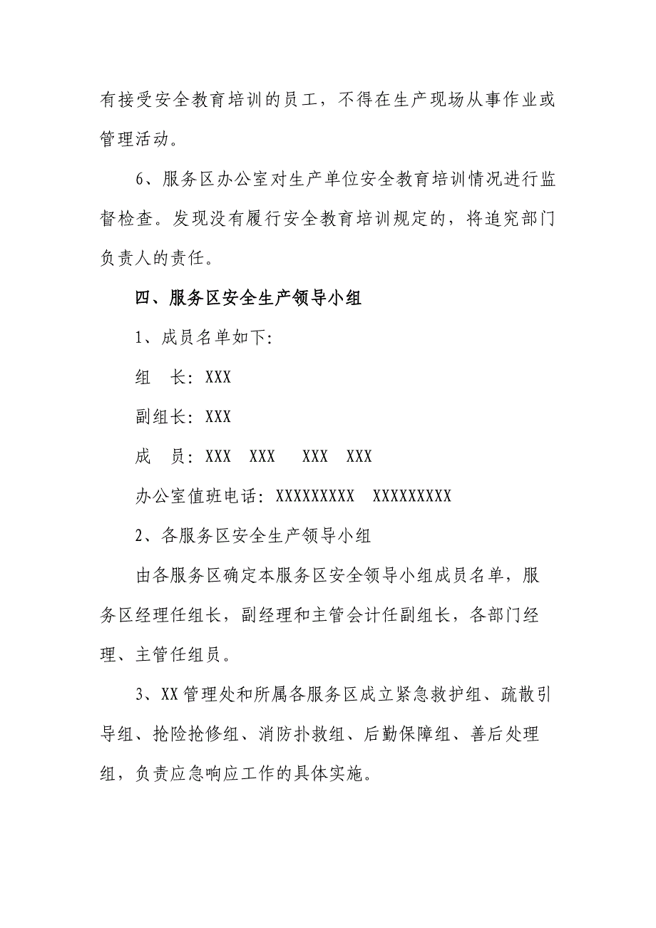 高速公路服务区安全生产管理制度1_第2页