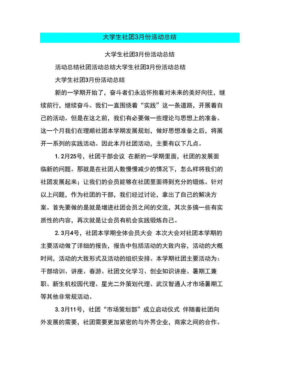 大学生社团3月份活动总结_第1页