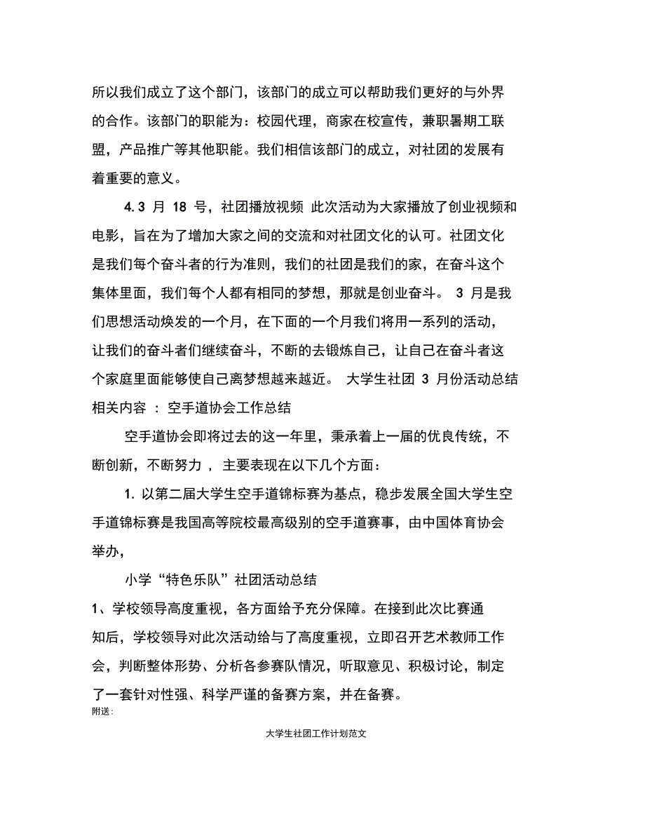 大学生社团3月份活动总结_第2页