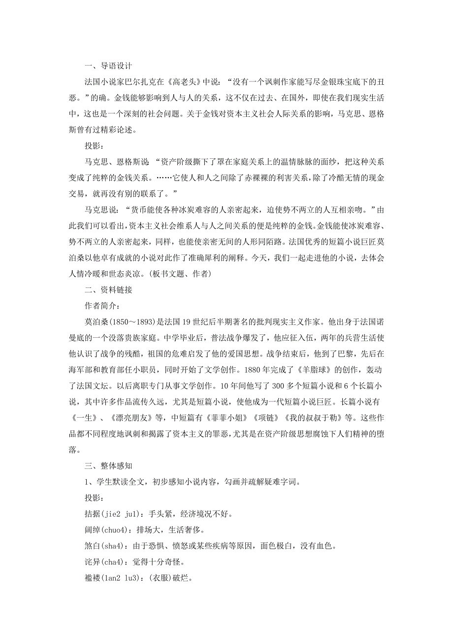 教学资源 (8).doc_第2页