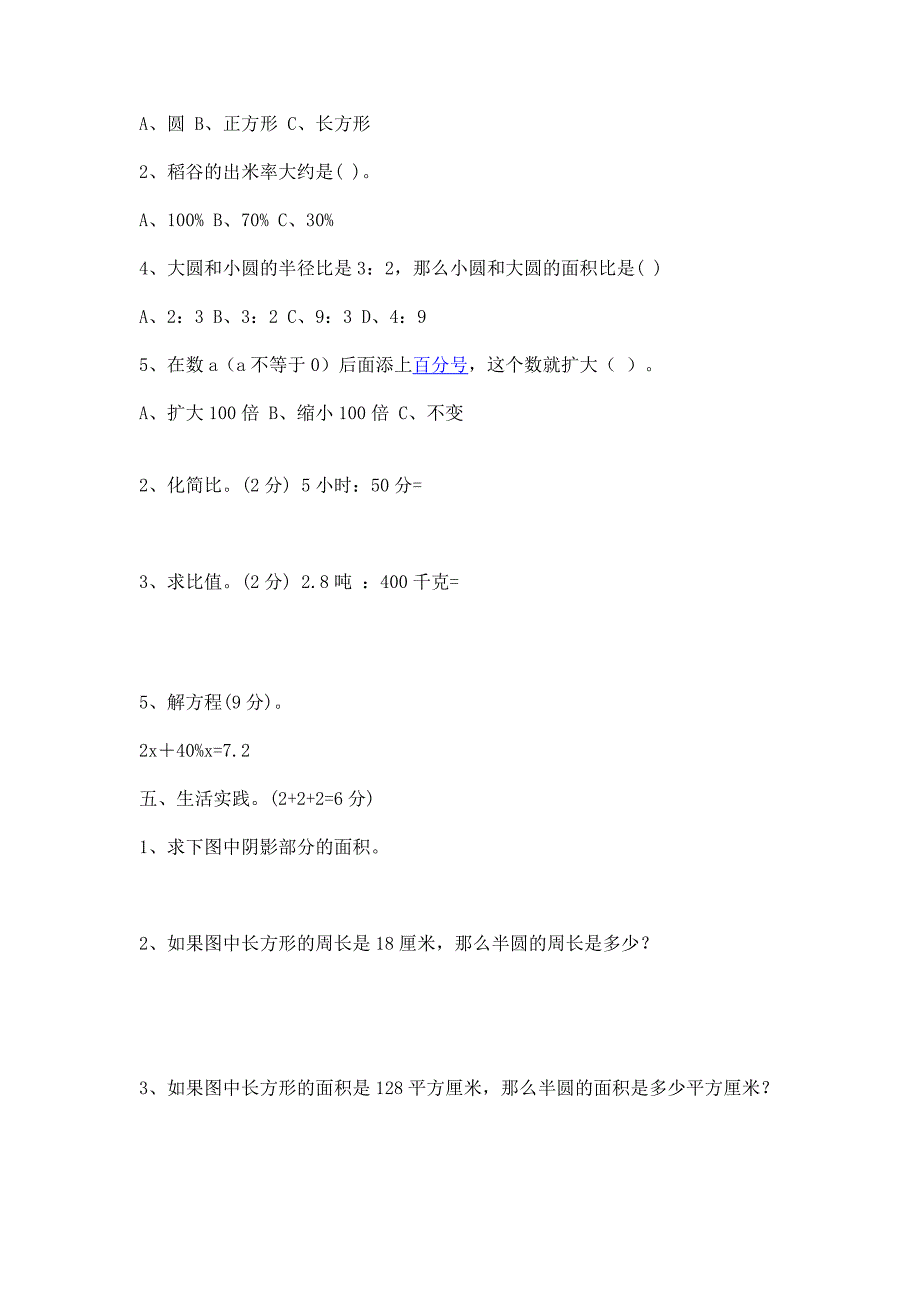 六年级数学模拟试题_第2页