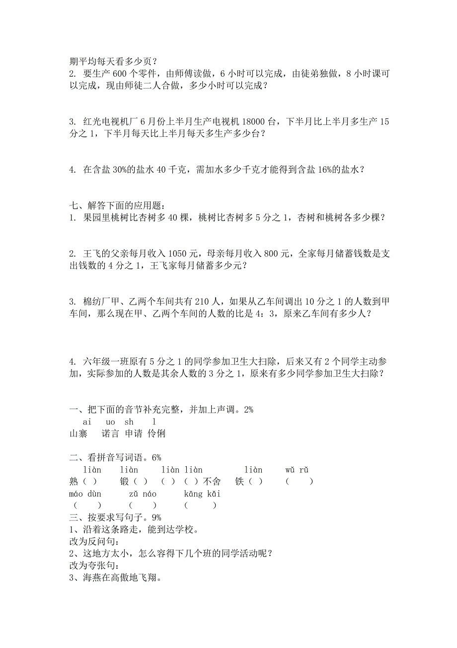 六年级数学模拟试题_第4页